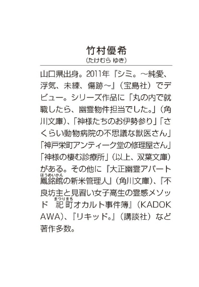 楽天ブックス 丸の内で就職したら 幽霊物件担当でした 10 竹村優希 本 楽天ブックス 丸の内で就職したら 幽霊物件担当でした 10 竹村優希 本